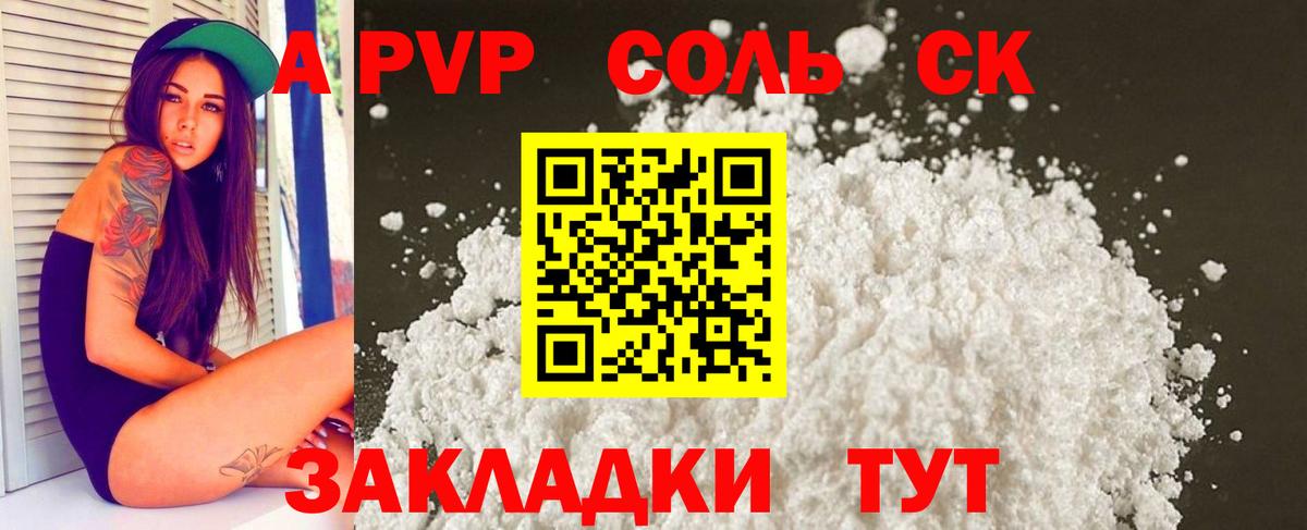 A-PVP Crystall  Альфа ПВП СК  Вход с VPN  Череповец 
