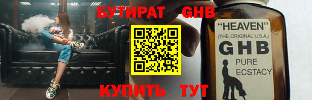 Череповец  БУТИРАТ бутик  Вход с VPN 