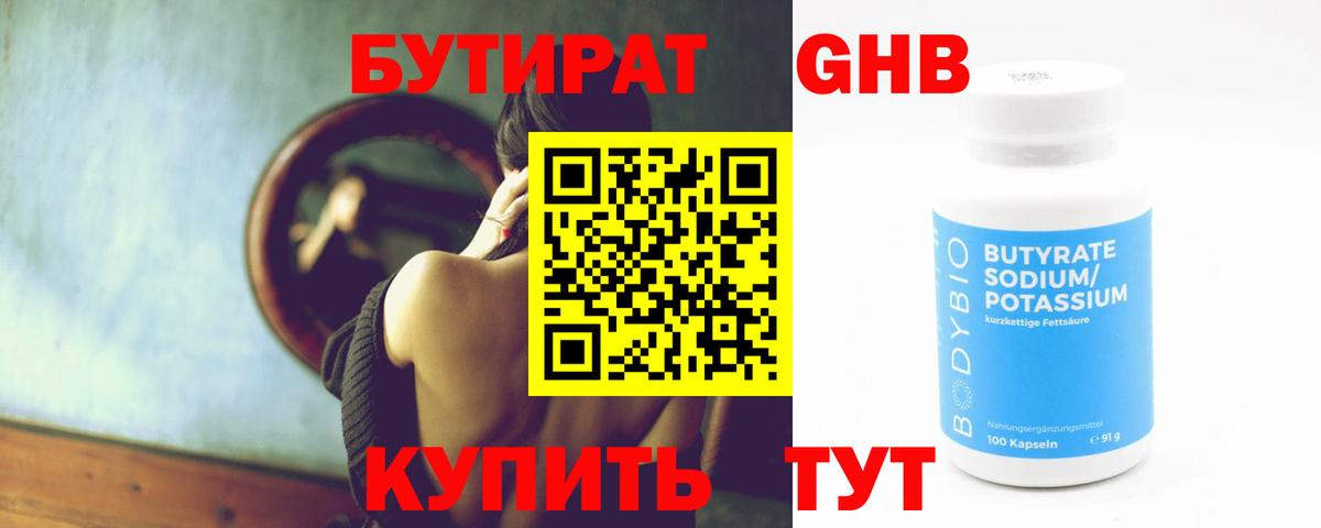 БУТИРАТ BDO Череповец