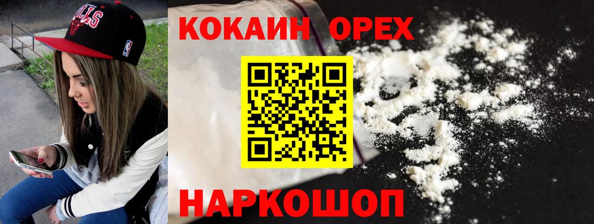 Cocaine 97%  КОКАИН Боливия  Вход с VPN  Череповец 