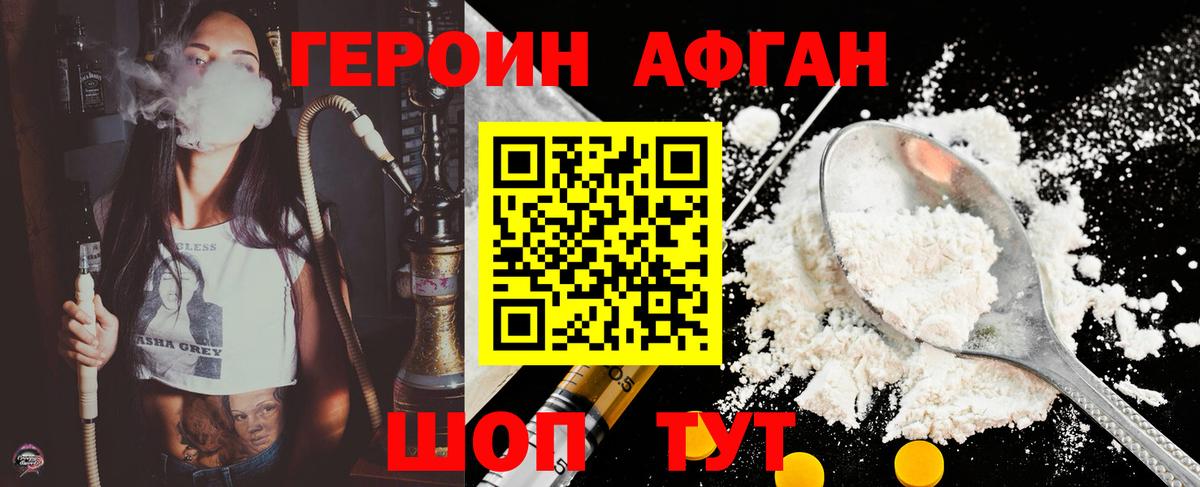 Героин афганец Череповец