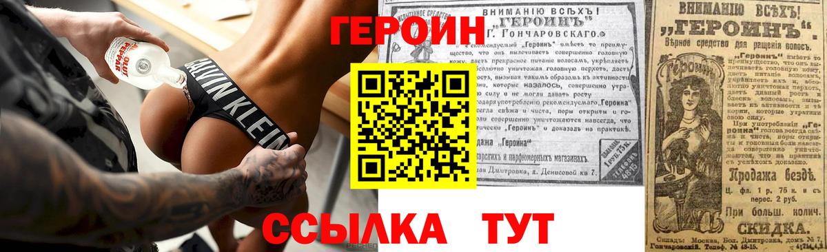 ГЕРОИН  Вход с VPN  Череповец  Героин Афган 