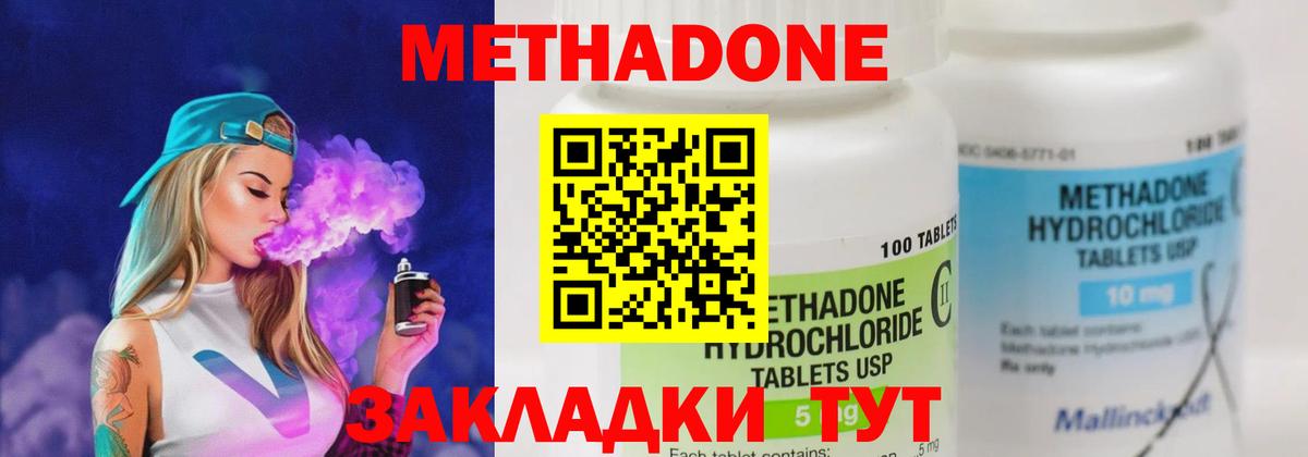 Метадон methadone Череповец