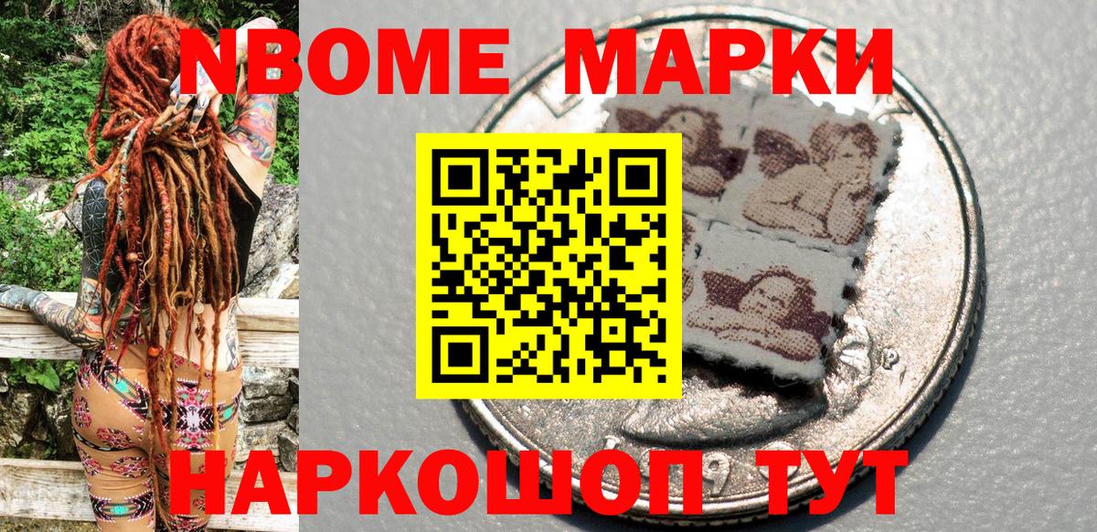 Череповец  Марки N-bome 1500мкг  Вход с VPN 