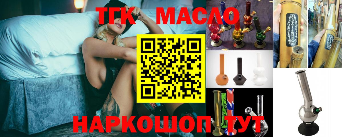 Череповец  ТГК THC oil  Вход с VPN 